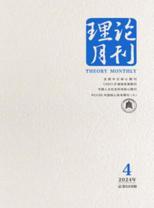 理论月刊